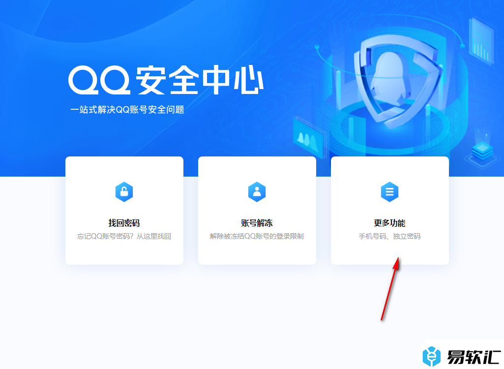 qq电脑版更换qq密保的手机号的方法