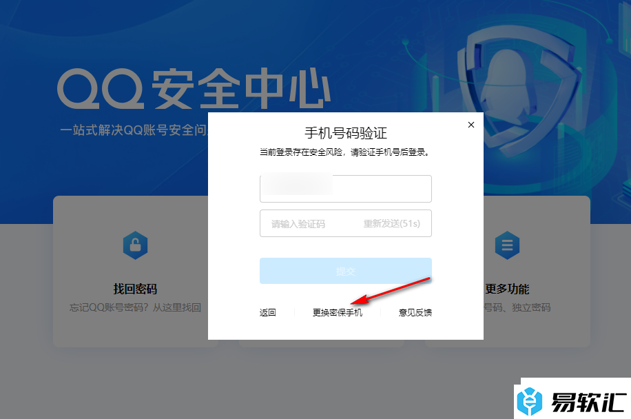qq电脑版更换qq密保的手机号的方法