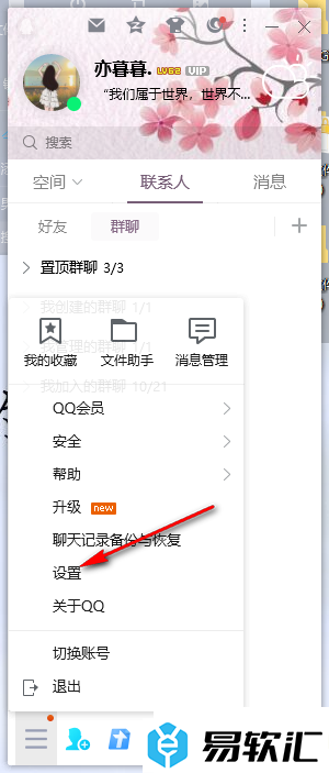 qq电脑版取消登录时有提醒消息的方法