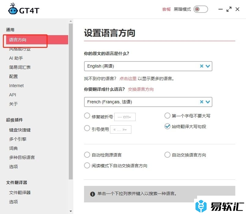 GT4T设置翻译语言的教程