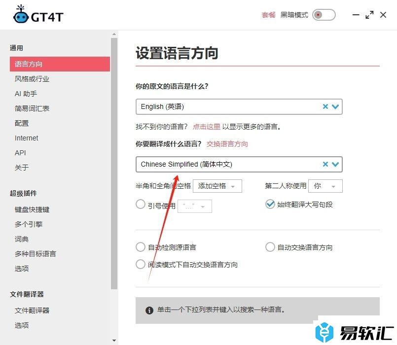 GT4T设置翻译语言的教程