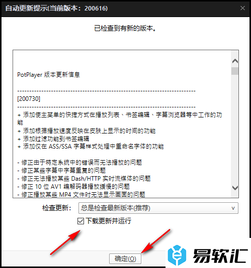 potplayer播放器进行更新升级的方法