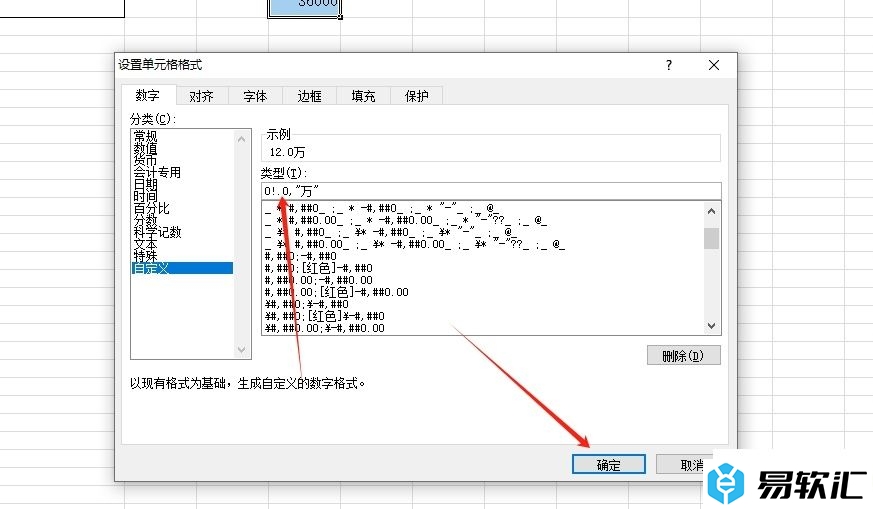 excel设置万元为单位的教程