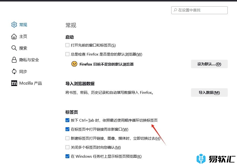 火狐浏览器无法使用ctrl tab切换标签页的解决教程