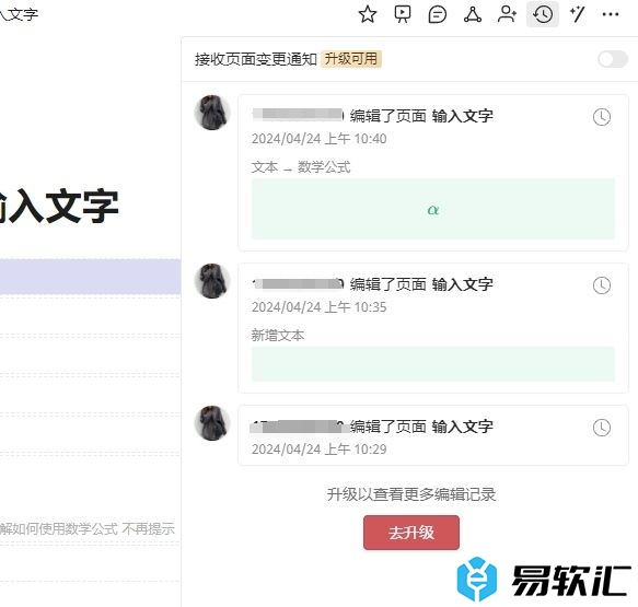 wolai查看内容编辑历史记录的教程