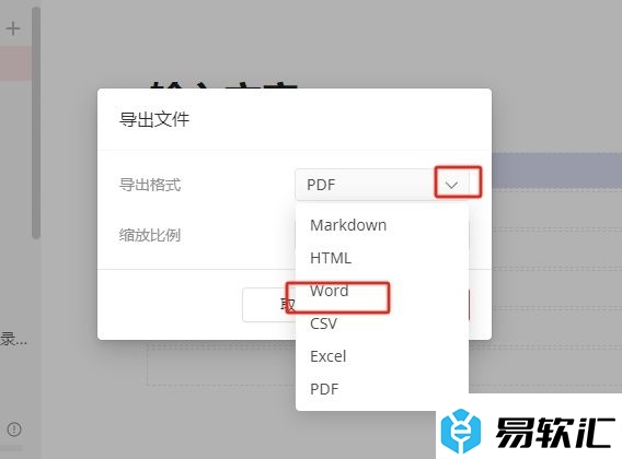 wolai导出页面为word的教程