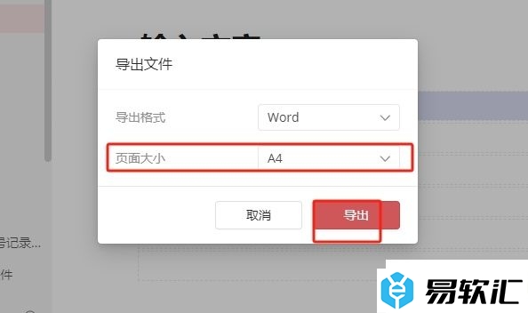 wolai导出页面为word的教程