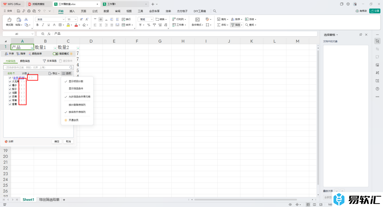 WPS excel设置筛选后括号中显示数量的方法