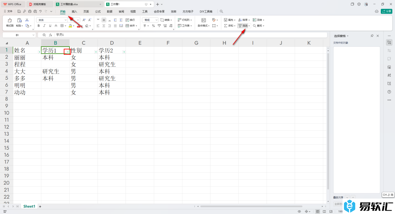 WPS Excel表格设置在筛选后跳过隐藏行粘贴的方法