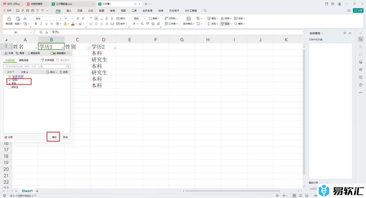 WPS Excel表格设置在筛选后跳过隐藏行粘贴的方法