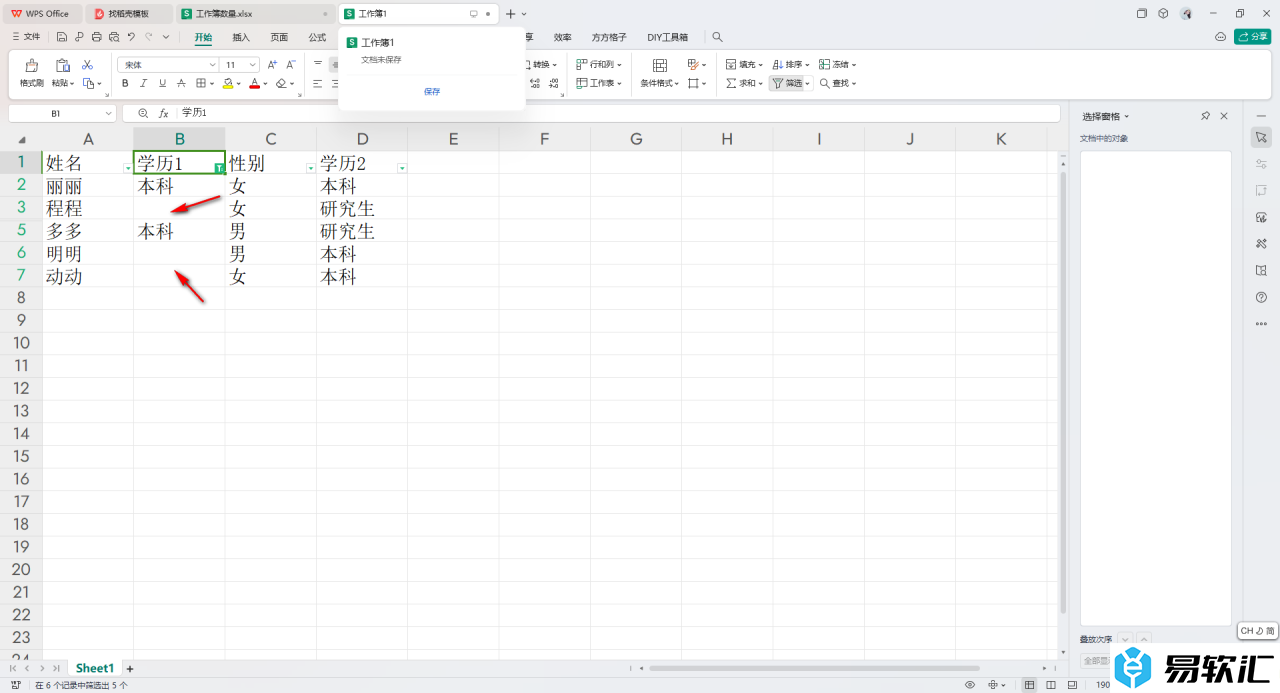 WPS Excel表格设置在筛选后跳过隐藏行粘贴的方法