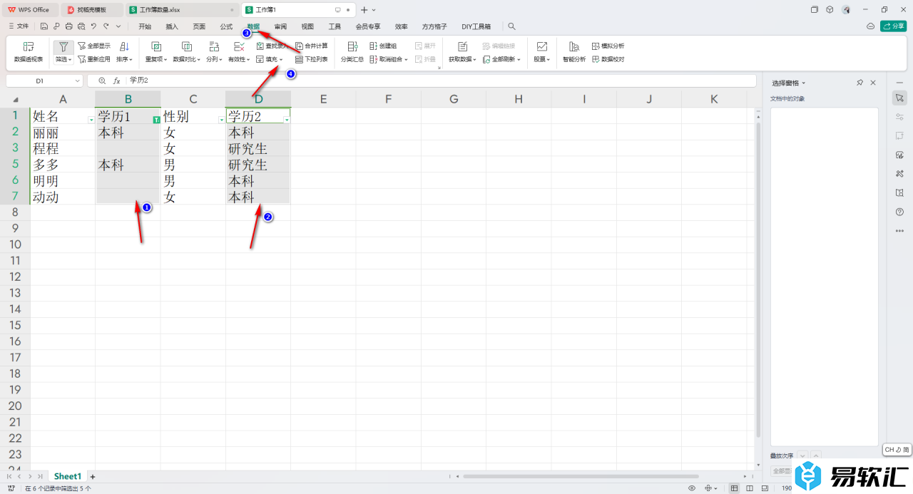 WPS Excel表格设置在筛选后跳过隐藏行粘贴的方法