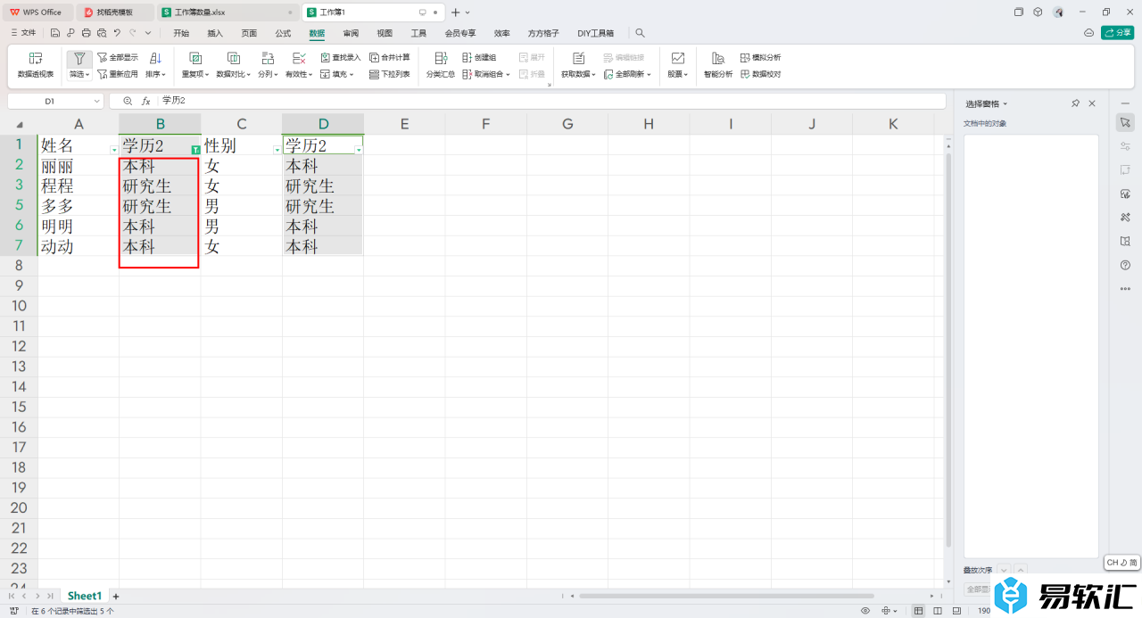 WPS Excel表格设置在筛选后跳过隐藏行粘贴的方法