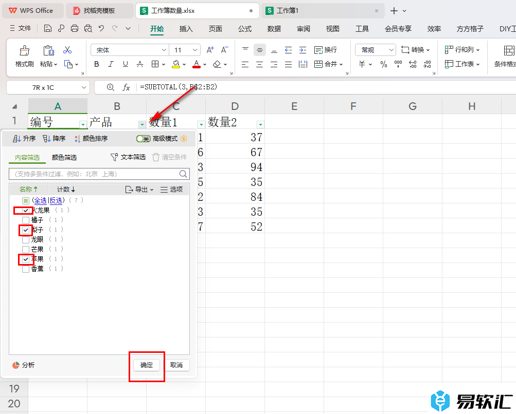 WPS Excel筛选内容后自动重新编号的方法