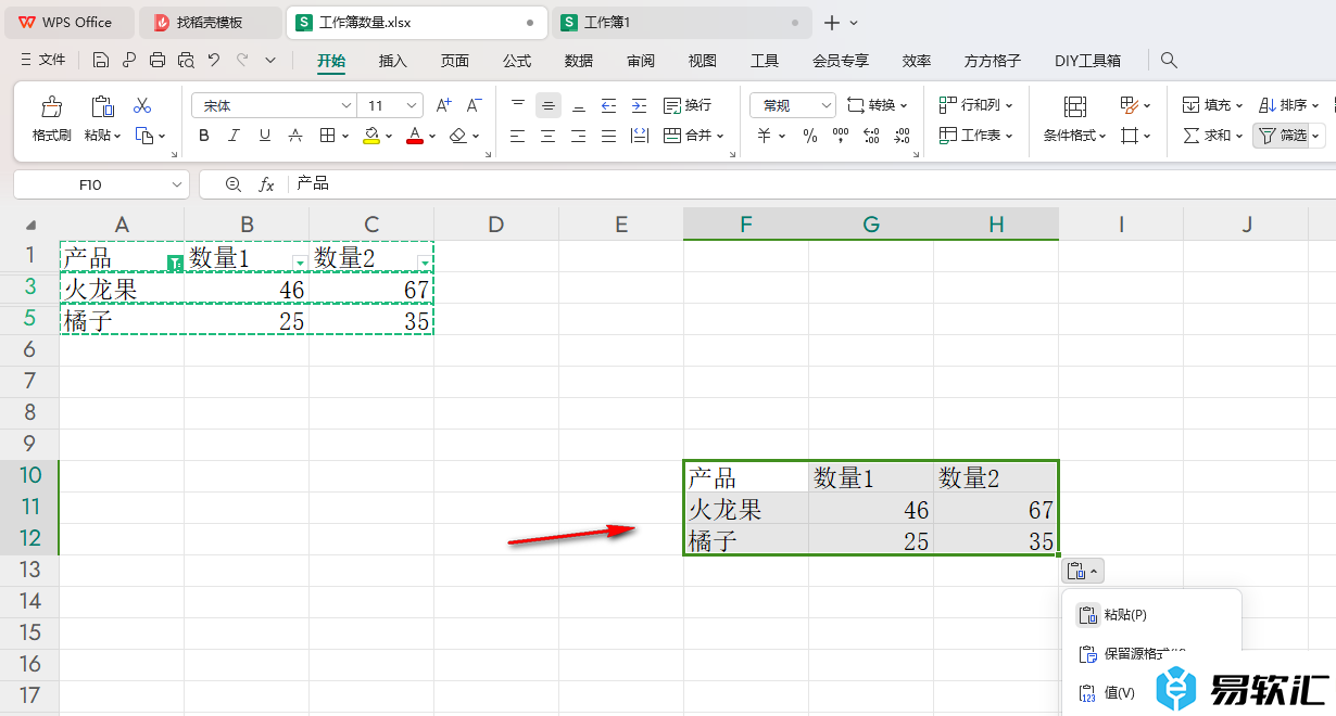 WPS excel将筛选结果进行复制粘贴的方法