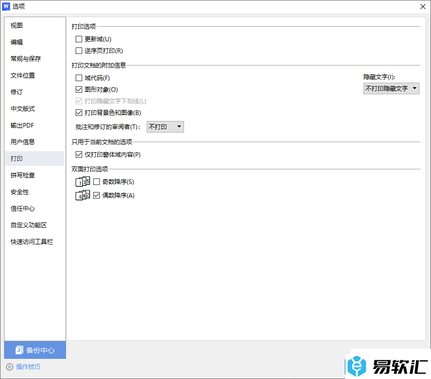 WPS word设置仅打印窗体域内容的方法