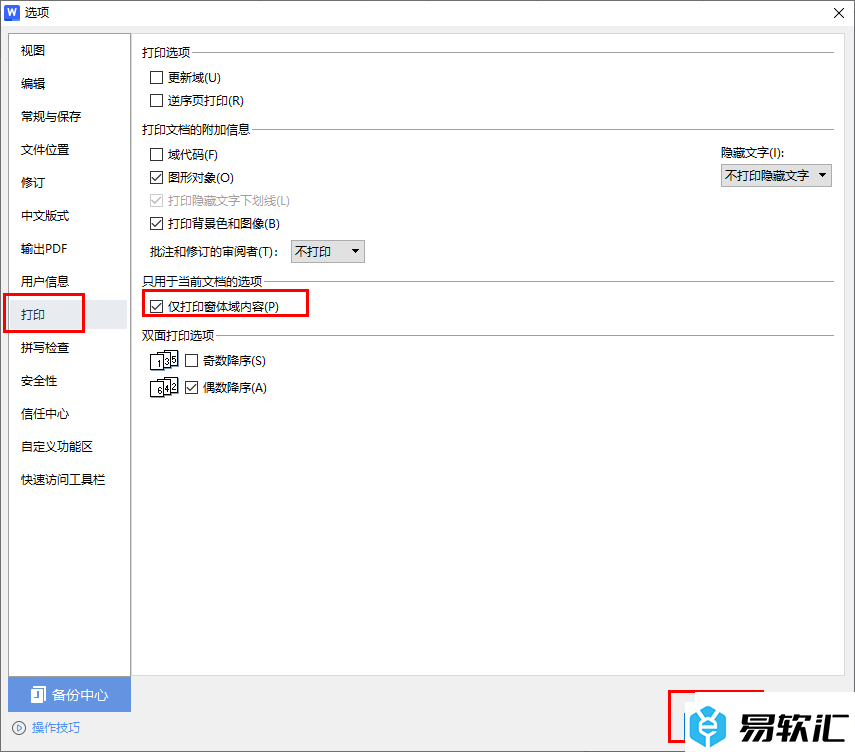 WPS word设置仅打印窗体域内容的方法