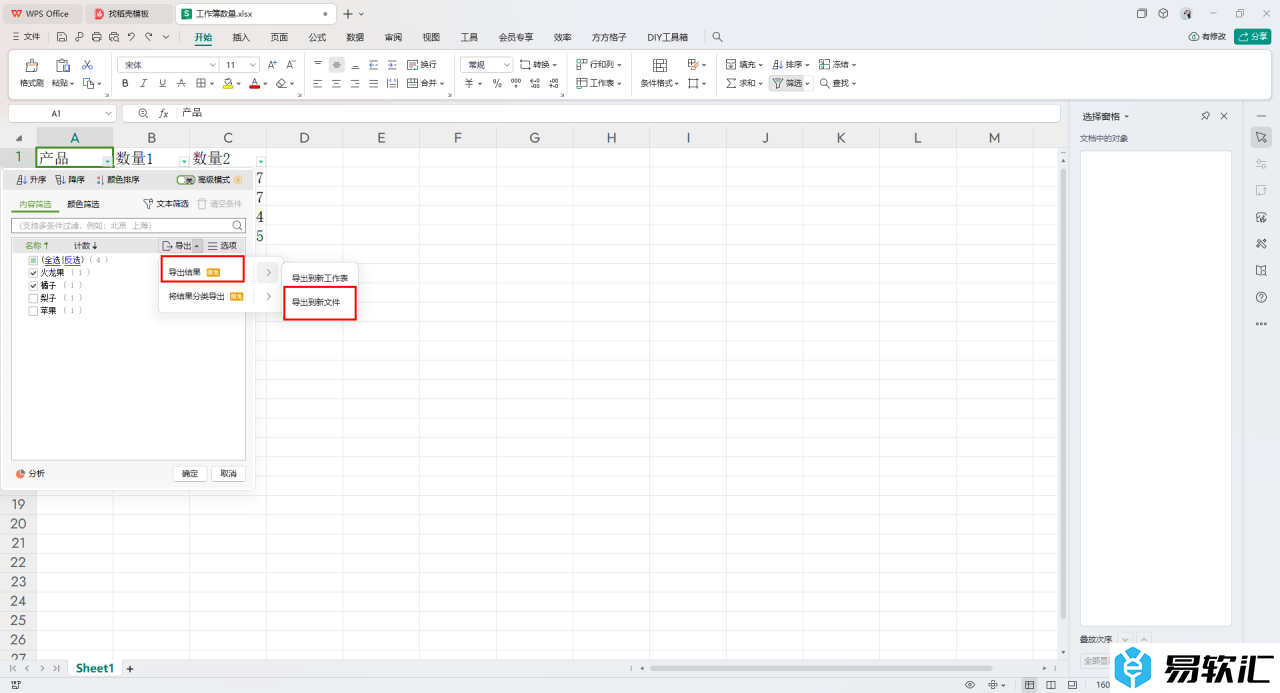 WPS Excel将筛选结果导出为新文件的方法