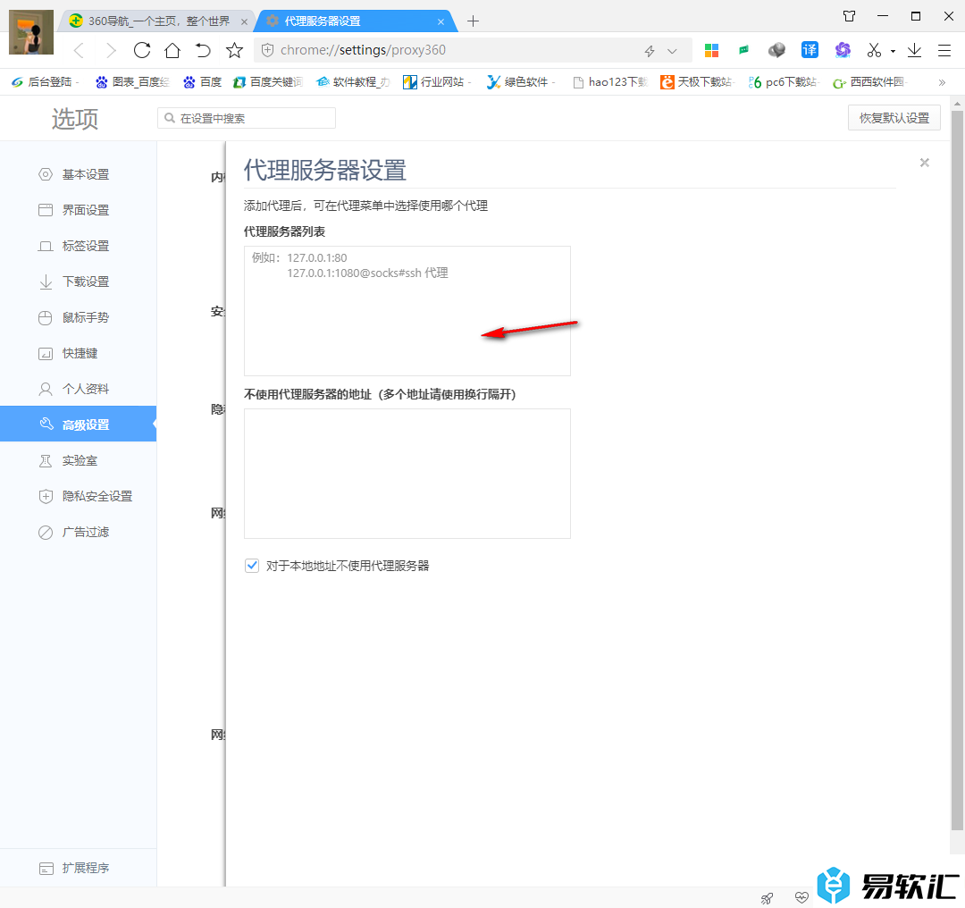 360极速浏览器里面设置代理服务器的方法