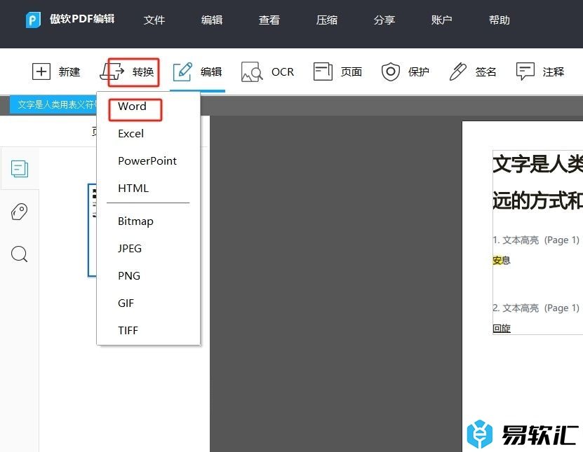 傲软pdf编辑将pdf转换为word的教程