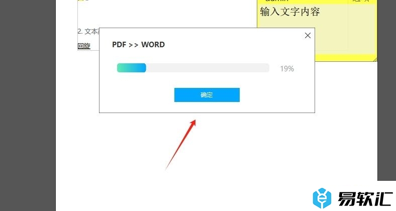 傲软pdf编辑将pdf转换为word的教程