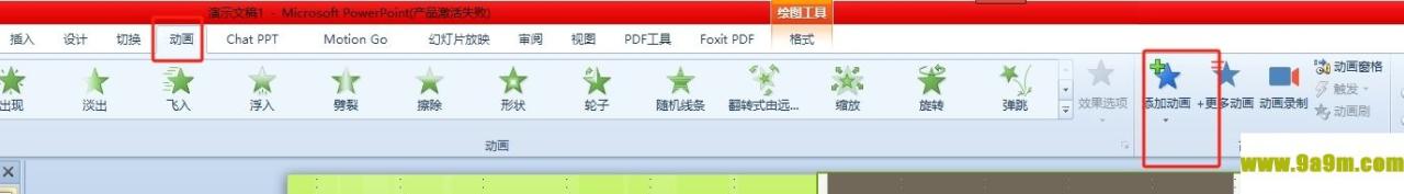 ppt动画效果应用到全部的教程