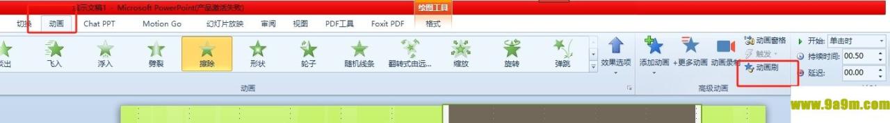 ppt动画效果应用到全部的教程