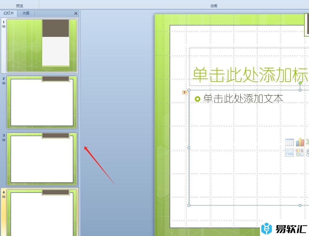 ppt动画效果应用到全部的教程