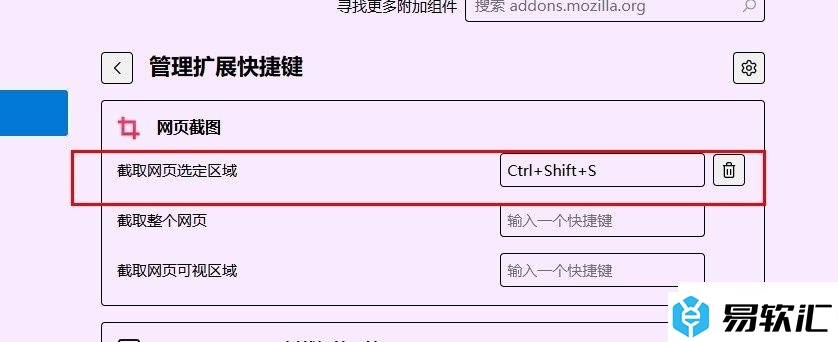 火狐浏览器更改网页截图快捷键的方法