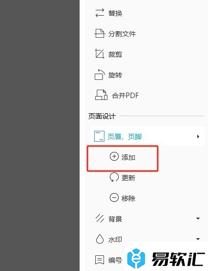 傲软pdf编辑添加页眉的教程