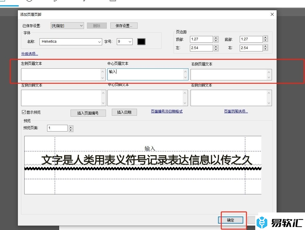 傲软pdf编辑添加页眉的教程