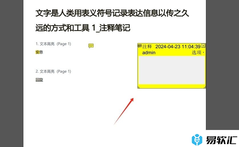 傲软pdf编辑插入批注的教程