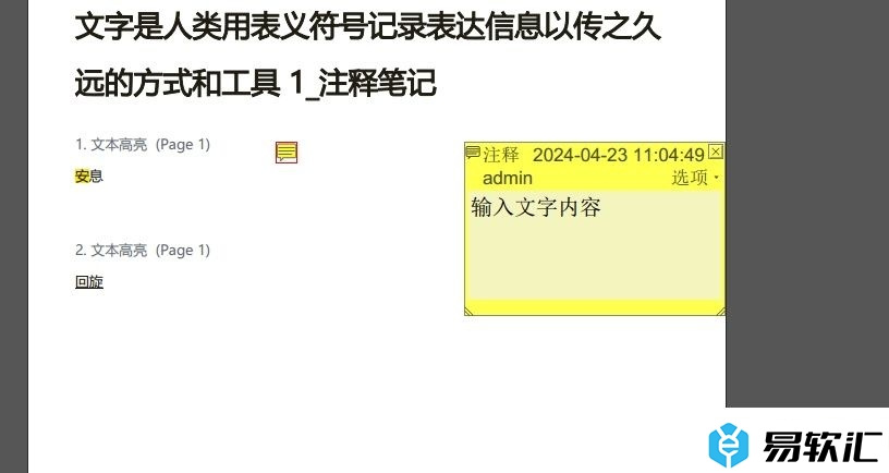 傲软pdf编辑插入批注的教程