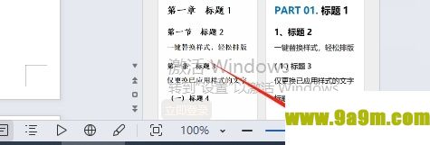 wps设置两个页面同时显示的教程