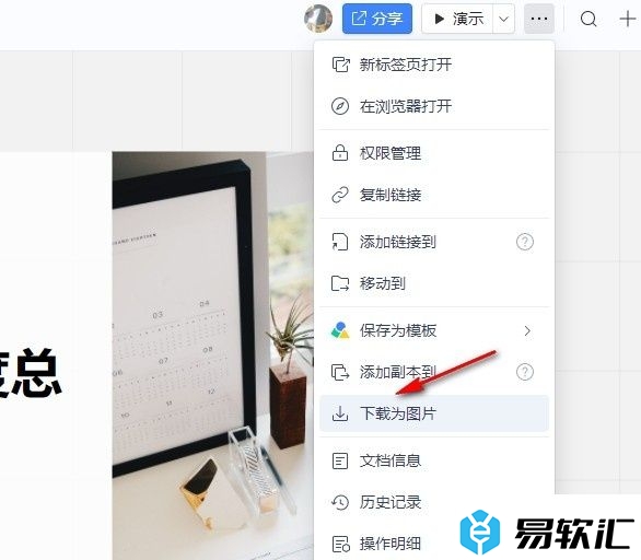 钉钉文档将白板内容另存为图片的方法