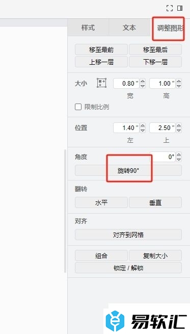 Draw.io旋转图形的教程