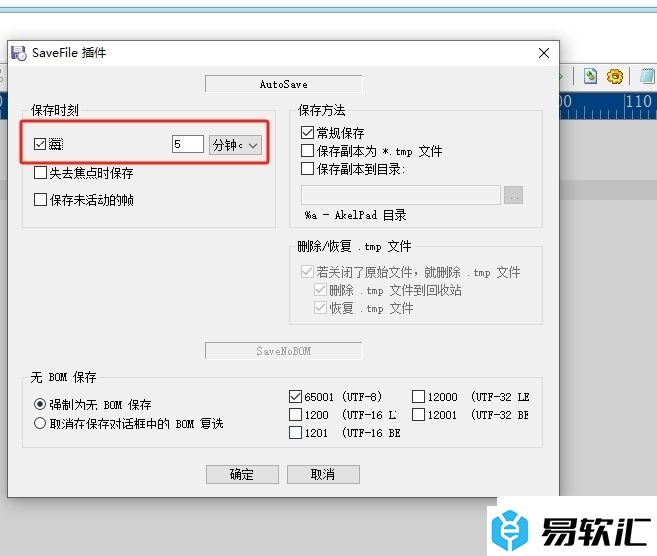 ​AkelPad设置文件自动保存的间隔时间的教程