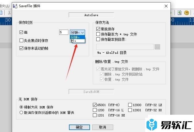 ​AkelPad设置文件自动保存的间隔时间的教程