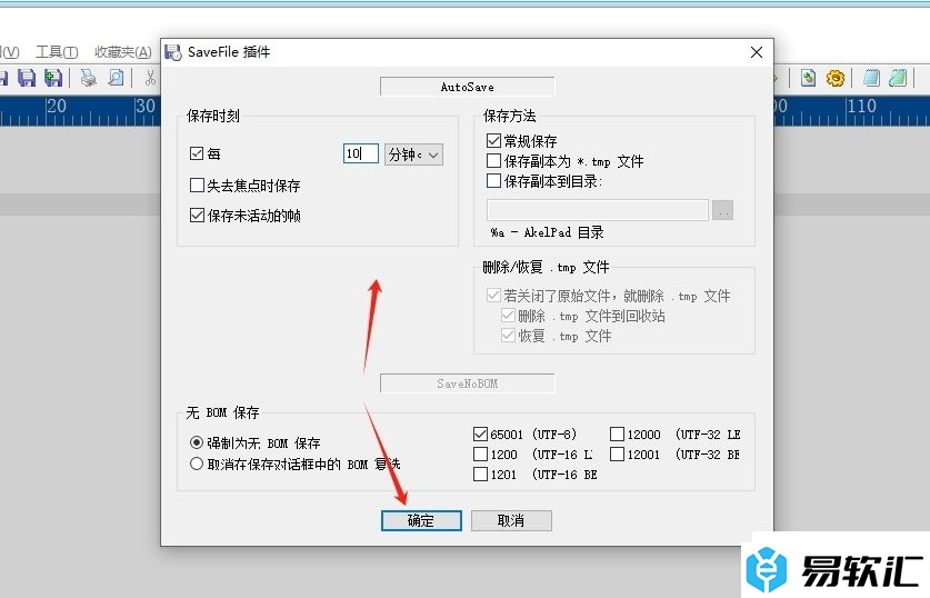 ​AkelPad设置文件自动保存的间隔时间的教程