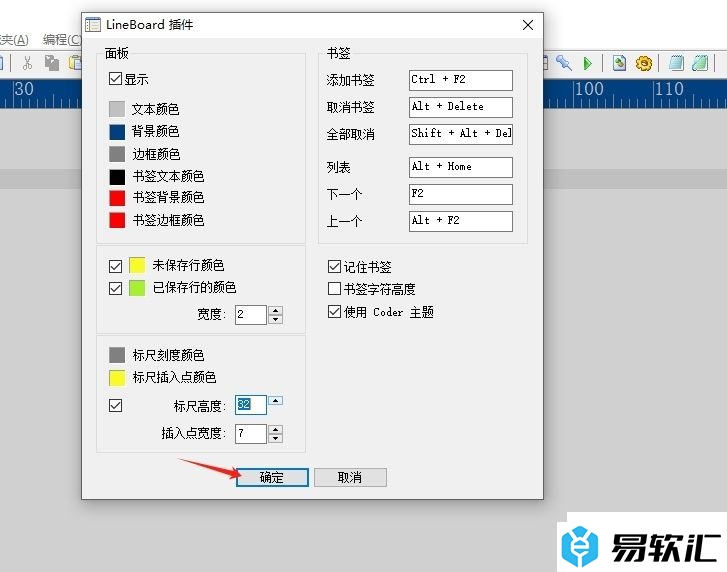 AkelPad调整标尺宽度的教程