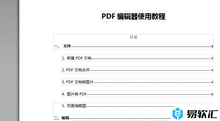 pdf猫编辑器修改默认单位的教程