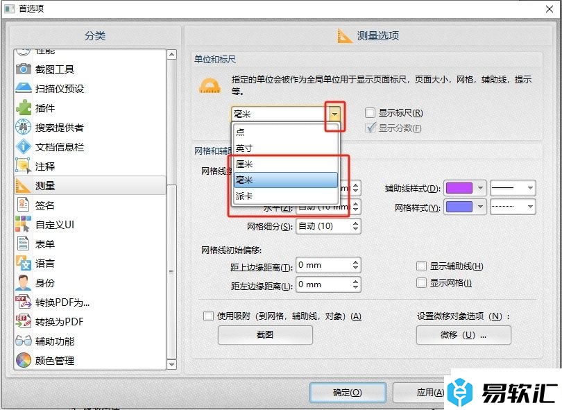 pdf猫编辑器修改默认单位的教程