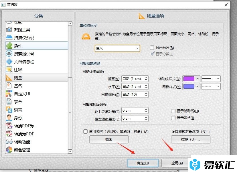 pdf猫编辑器修改默认单位的教程