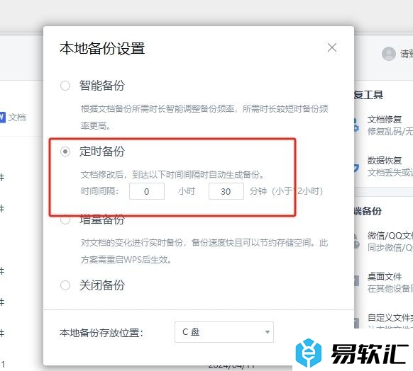 wps设置每分钟自动保存的教程