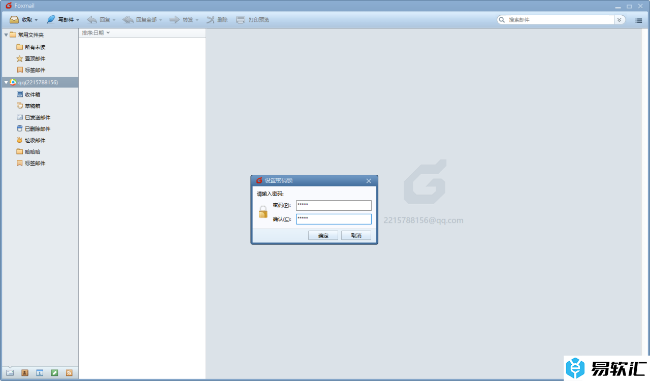 foxmail邮箱设置访问口令密码的方法