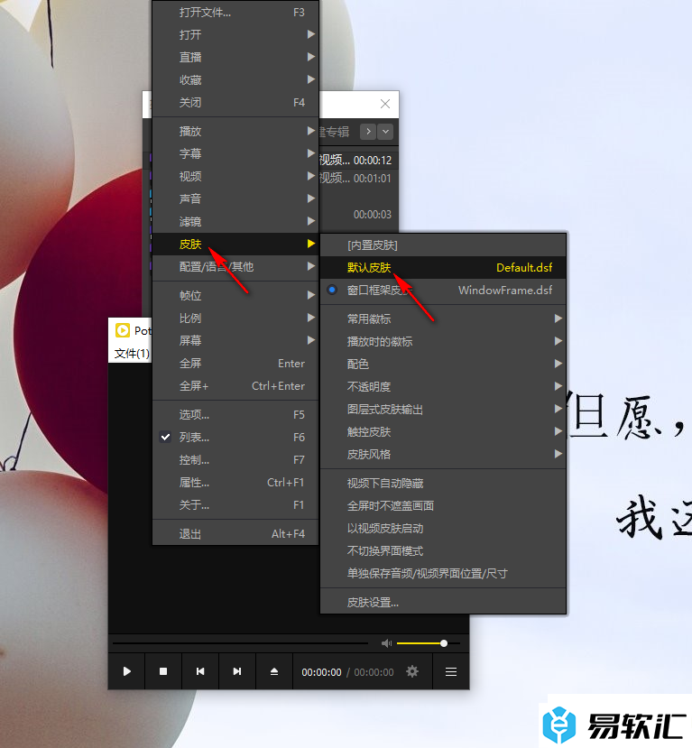 potplayer播放器更换皮肤的方法