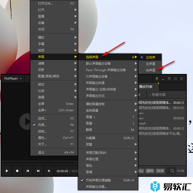 PotPlayer将立体声调整为右声道的方法