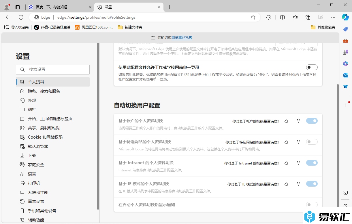 Edge浏览器设置关闭自动切换用户配置的方法