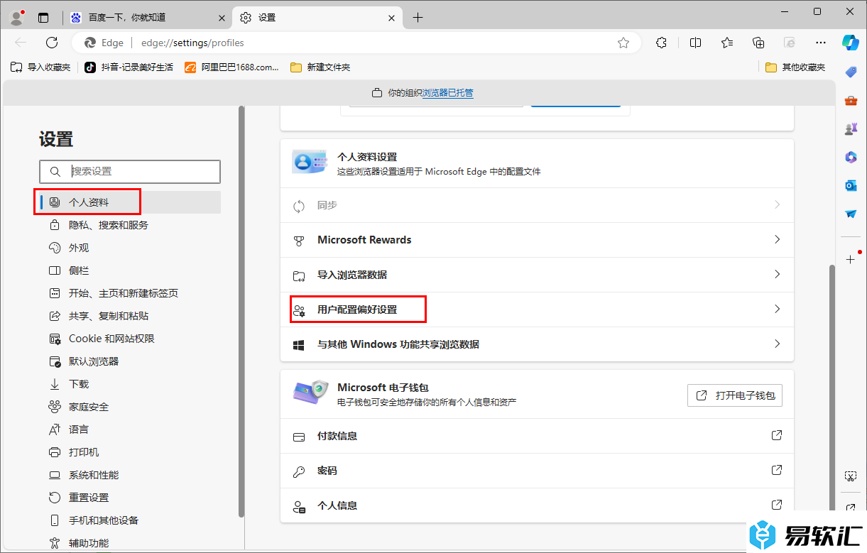 Edge浏览器设置关闭自动切换用户配置的方法