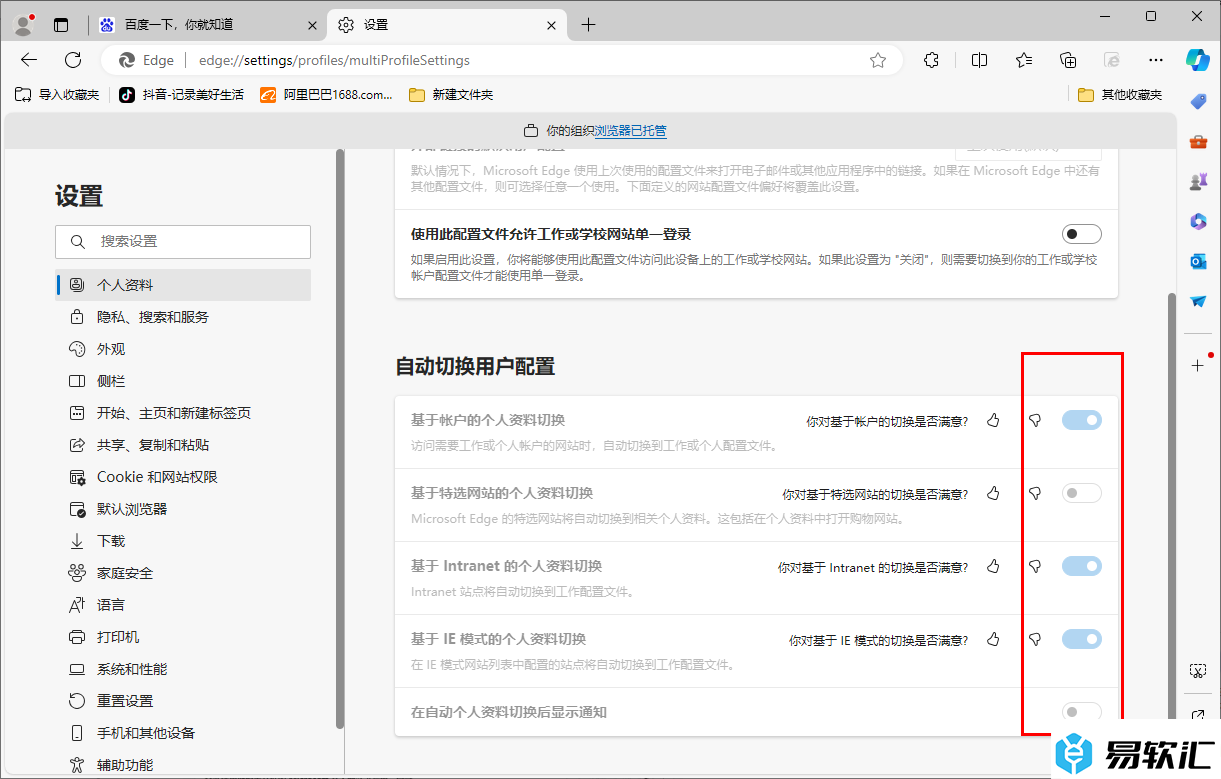 Edge浏览器设置关闭自动切换用户配置的方法